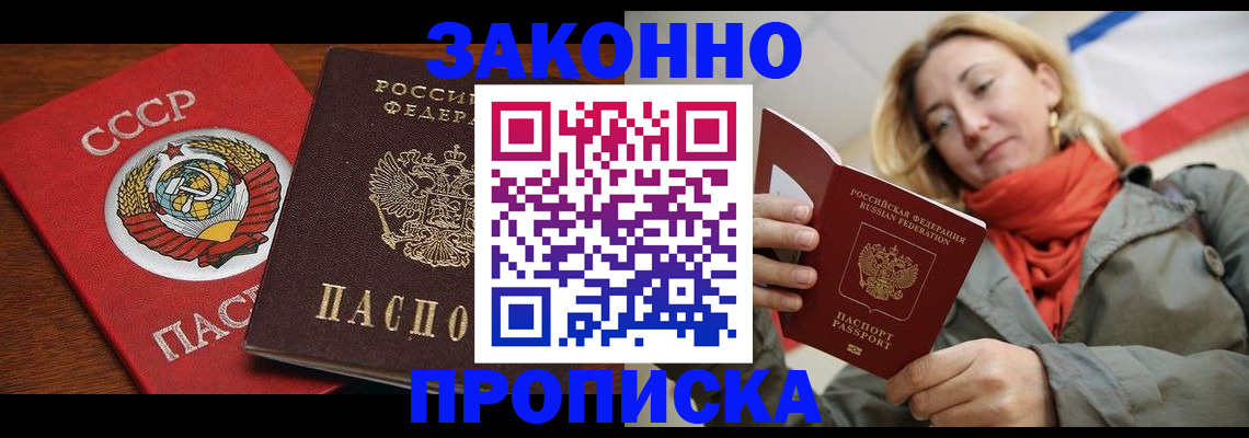 прописка для кредита в Абинске